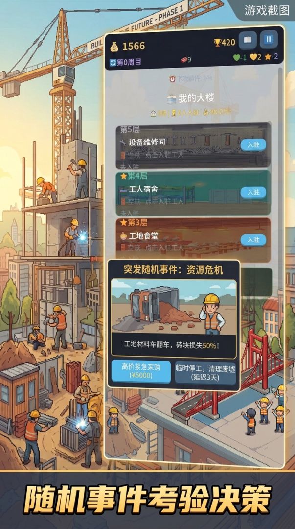 包工头模拟器游戏截图