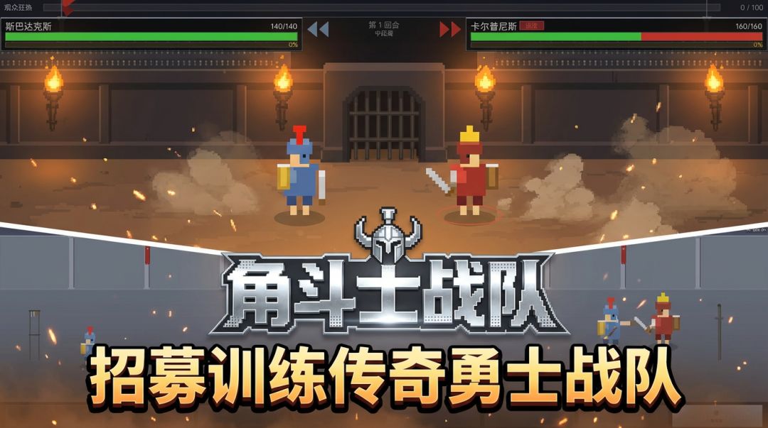 角斗士战队游戏截图