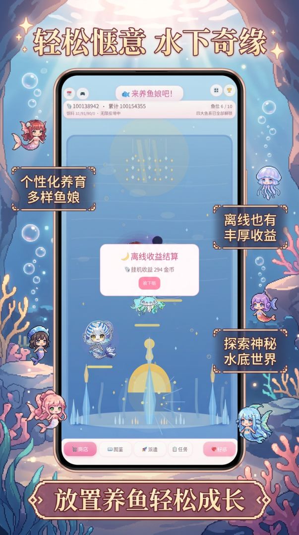 来养鱼娘吧游戏截图