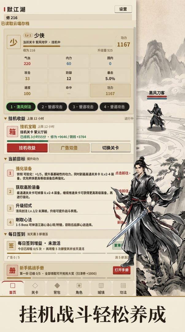 默江湖：重启游戏截图