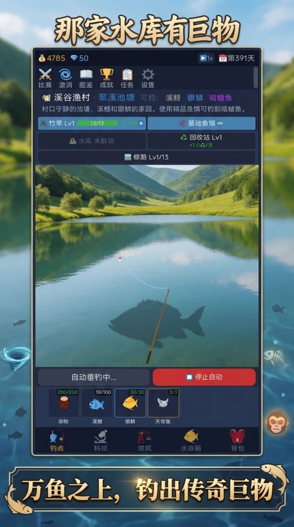 那家水库有巨物游戏截图