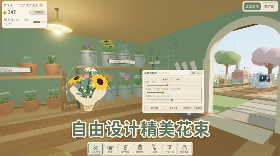 小镇花艺师游戏截图