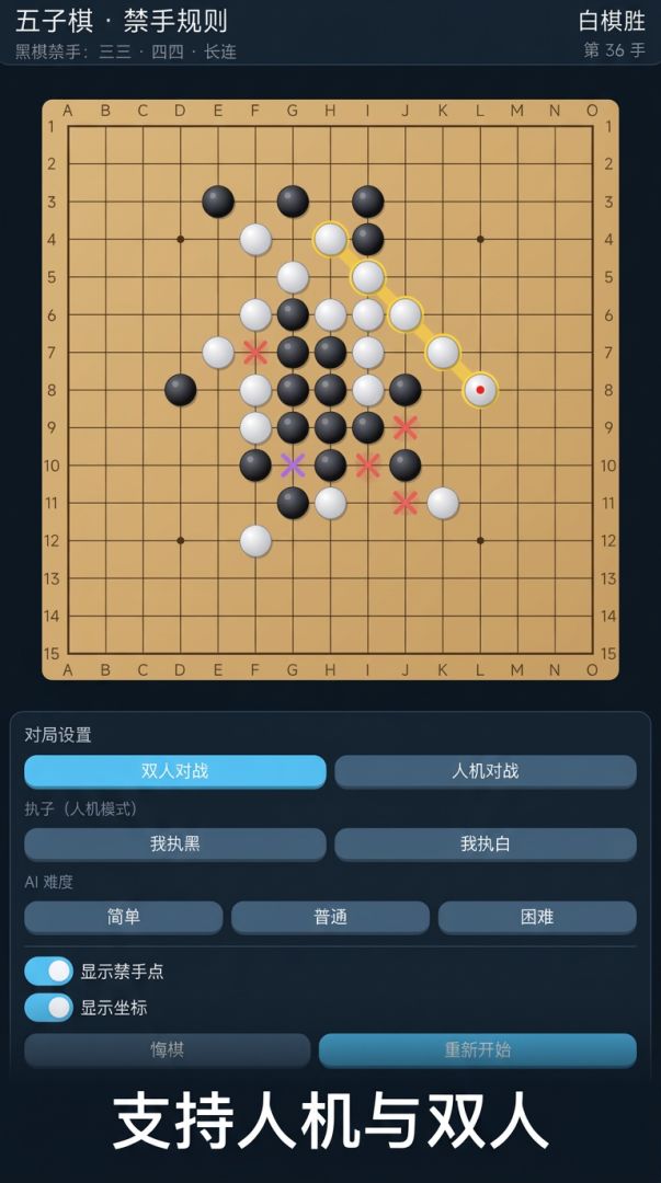 五子棋游戏截图
