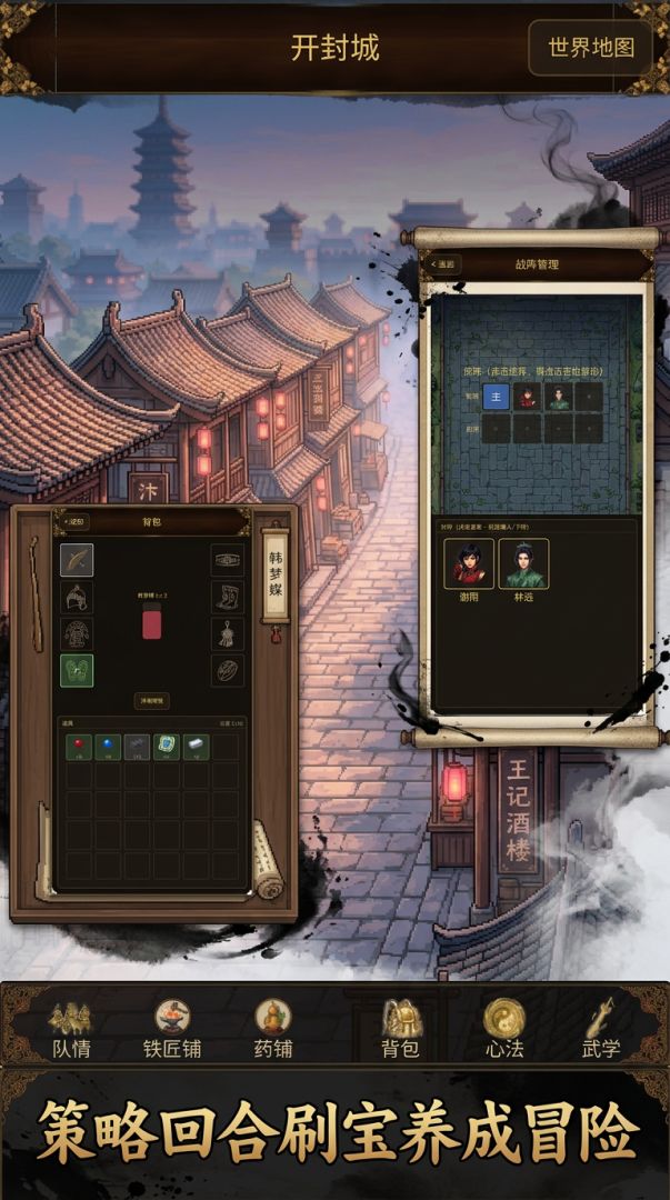 水墨江湖录游戏截图