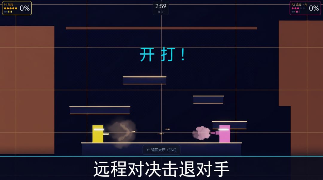 把你打下台游戏截图