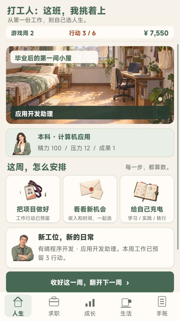 打工人:这班,我挑着上游戏截图