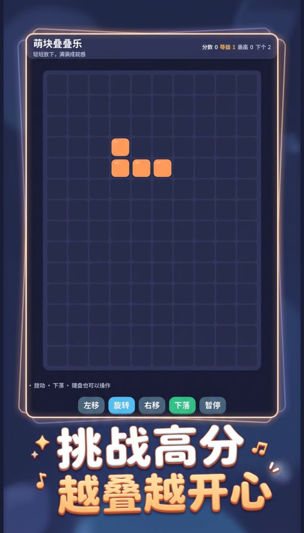 萌块叠叠乐游戏截图
