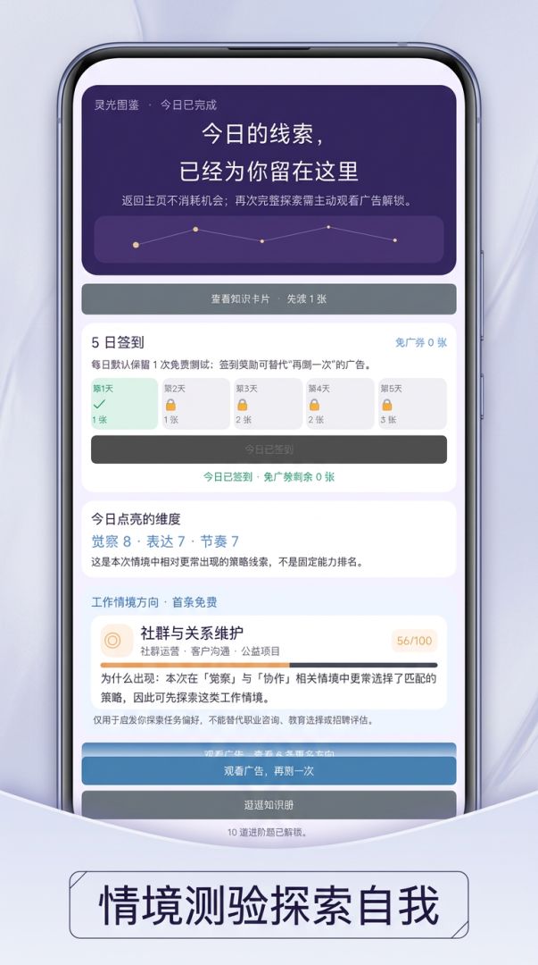 天赋图鉴游戏截图