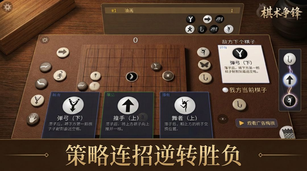 棋术争锋游戏截图