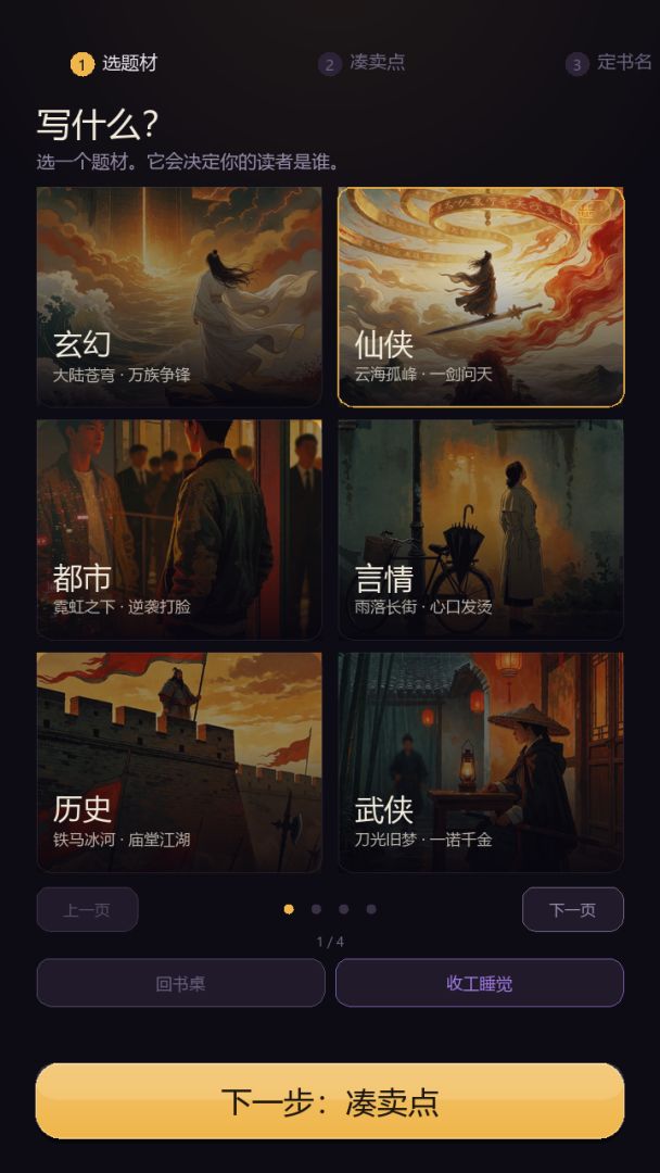 码字封神:网文作者模拟器游戏截图