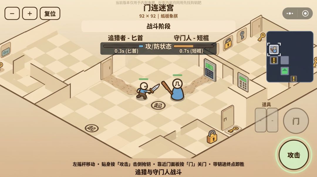 迷宫对抗游戏截图