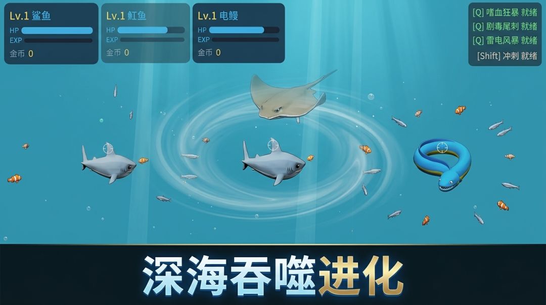深海猎手游戏截图