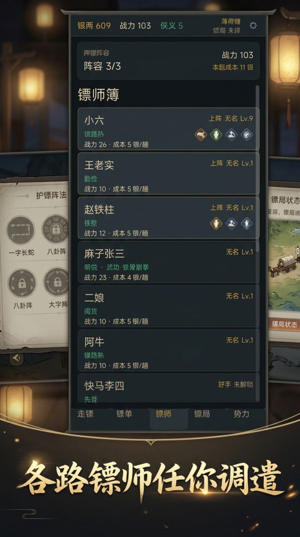 走镖游戏截图