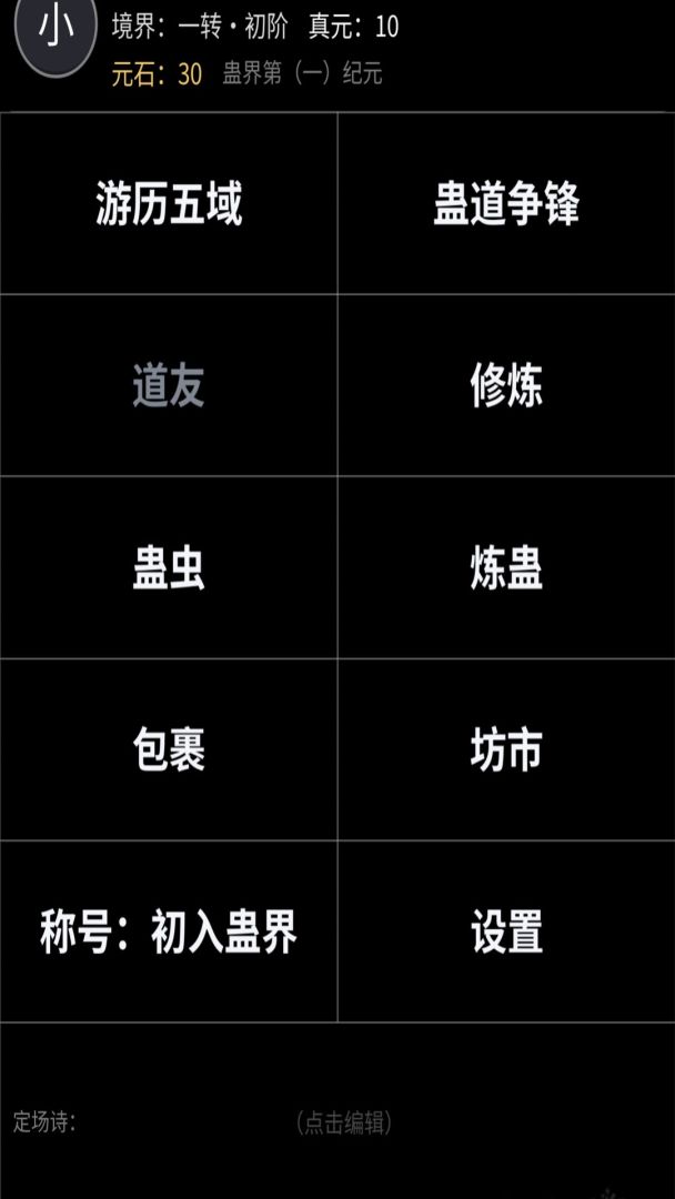 蛊道成仙游戏截图