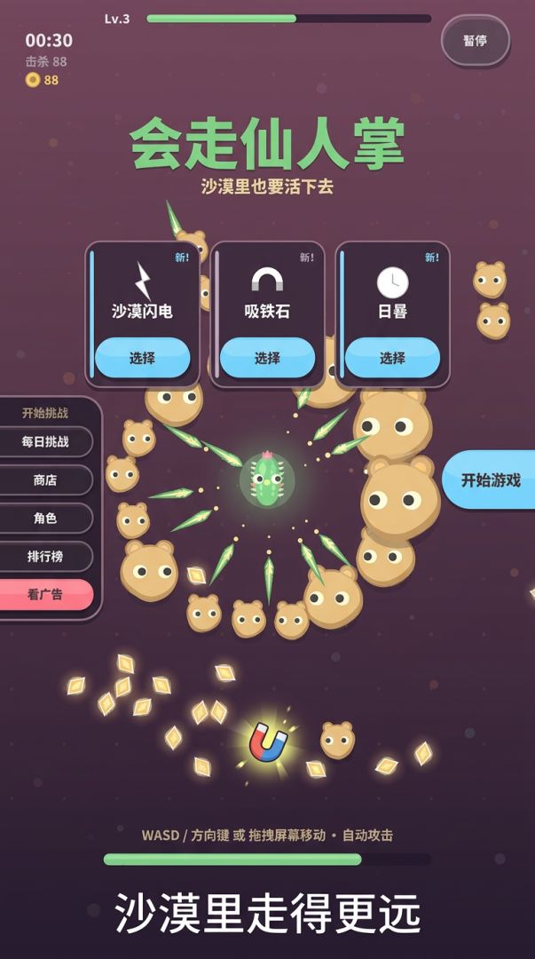 会走仙人掌游戏截图