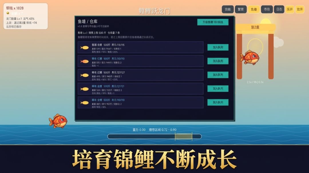 鲤鱼跃龙门游戏截图