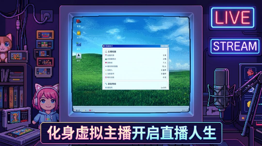 主播模拟器游戏截图