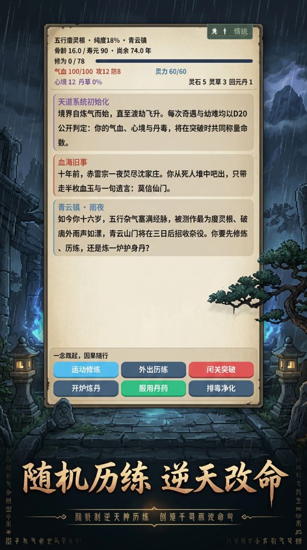 逆命问道游戏截图