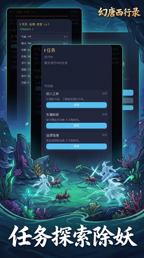 幻唐西行录游戏截图