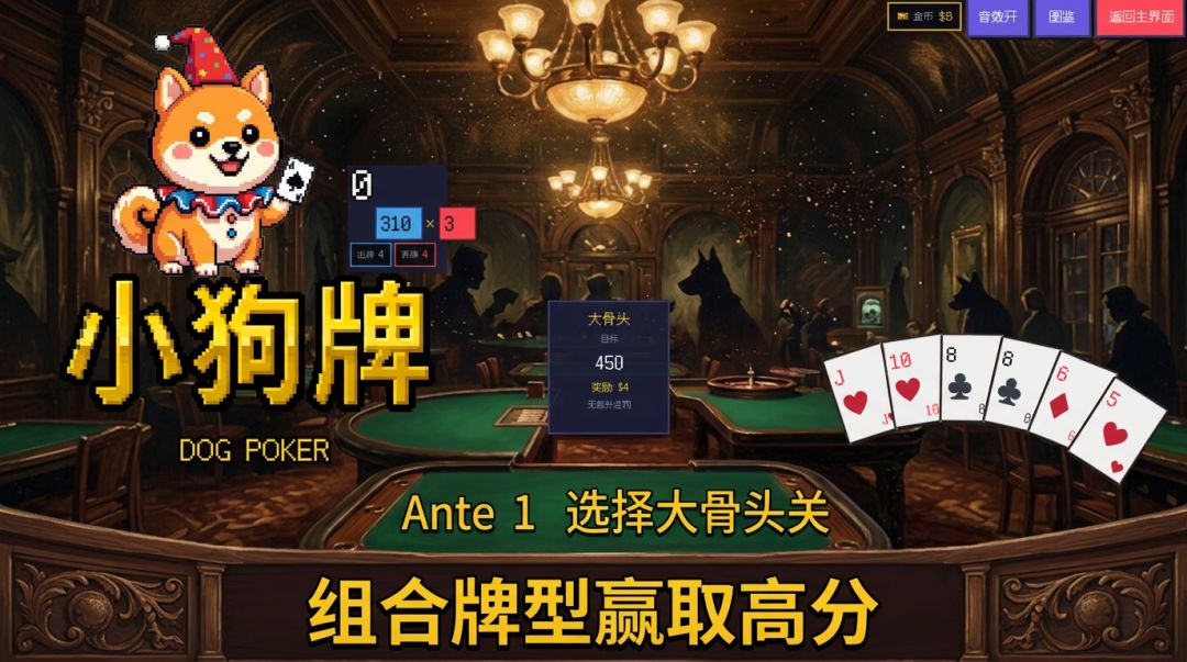 小狗牌游戏截图