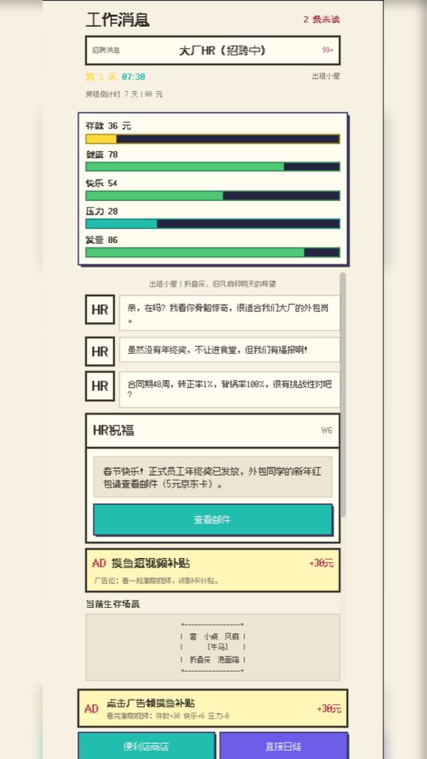 牛马打工记游戏截图