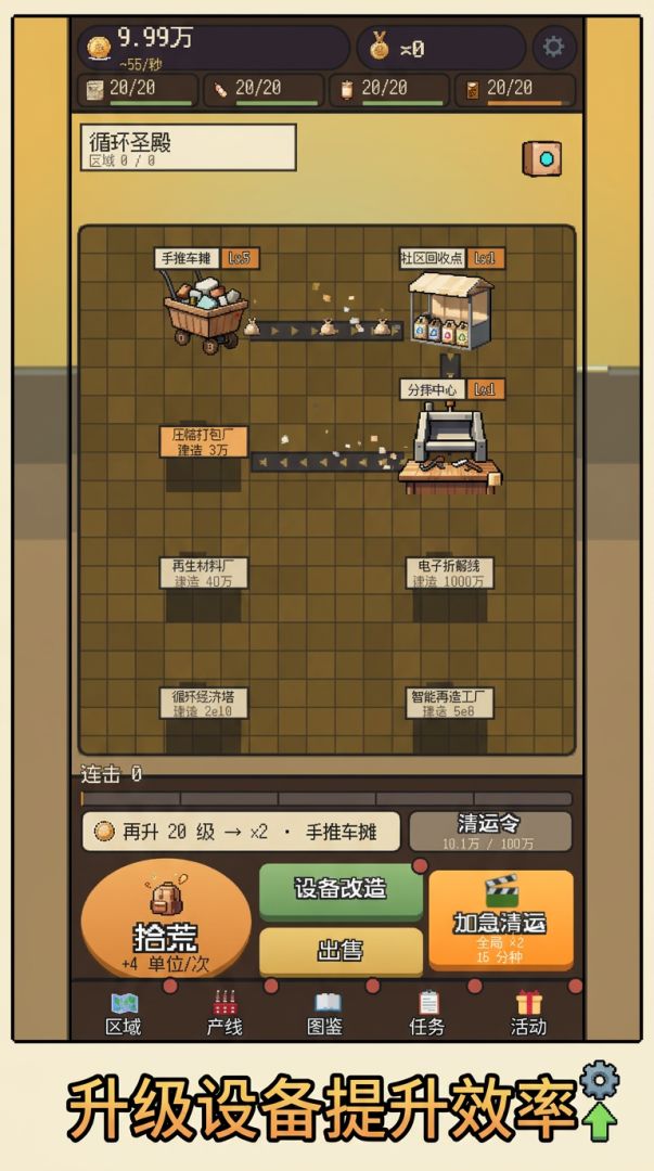 增量垃圾处理厂游戏截图
