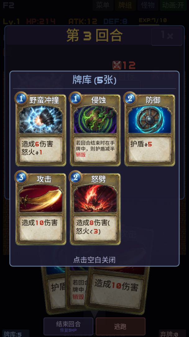 纵跃魔塔游戏截图