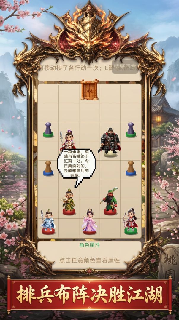 龙魂棋局游戏截图