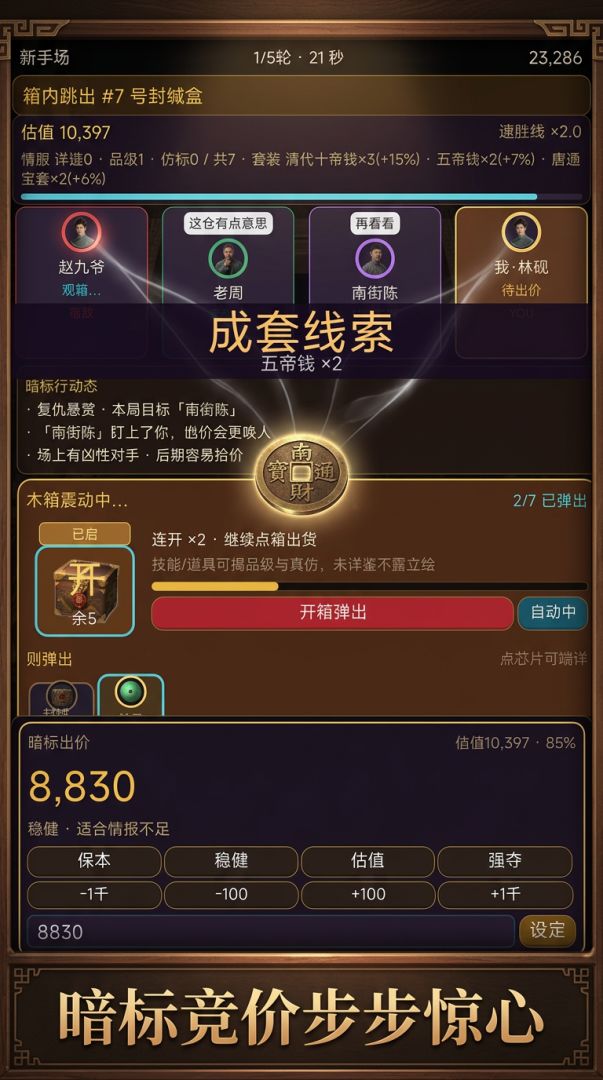 古钱掌柜游戏截图