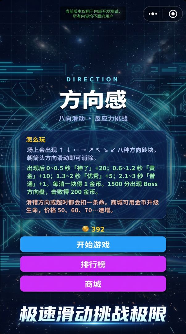 极速方向感游戏截图