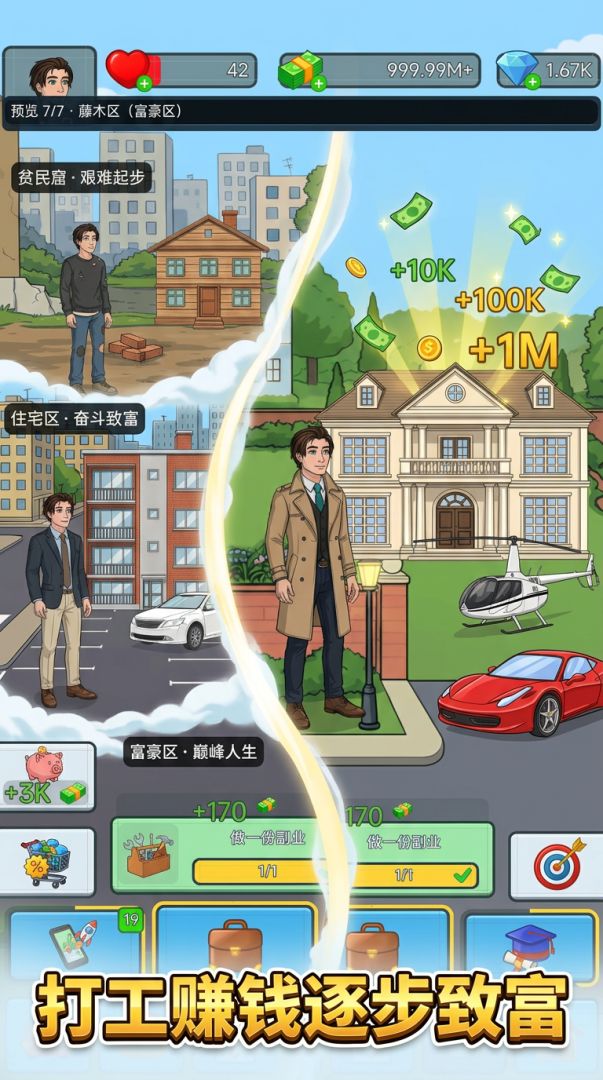 穷小子翻身记游戏截图