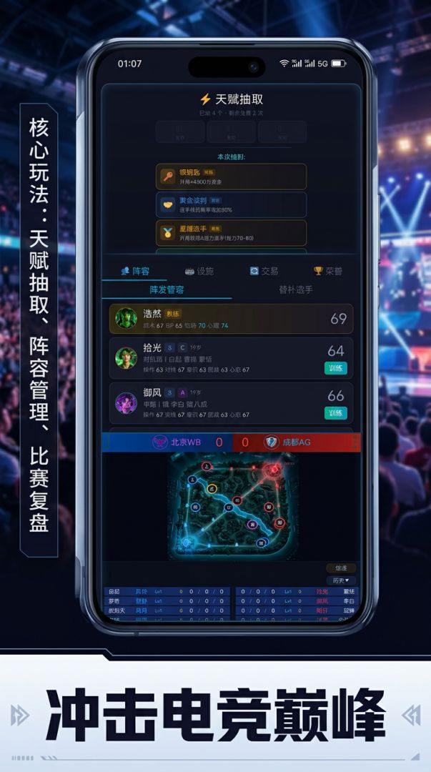 教练，我想当电竞经理游戏截图