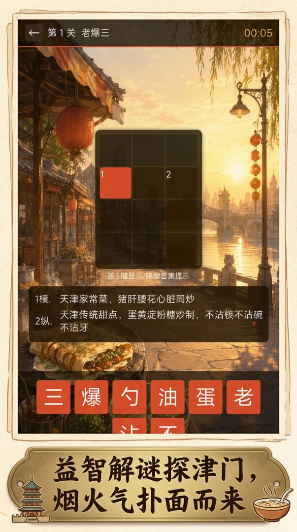 津味食光游戏截图