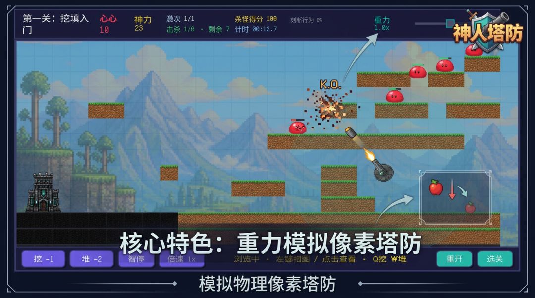 神人塔防游戏截图