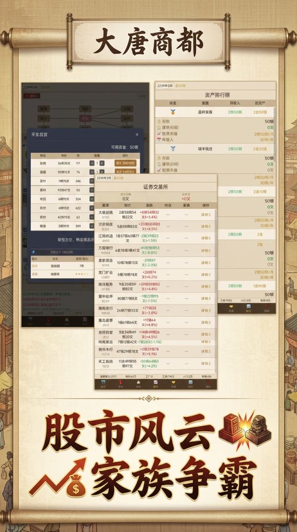 大唐商都游戏截图
