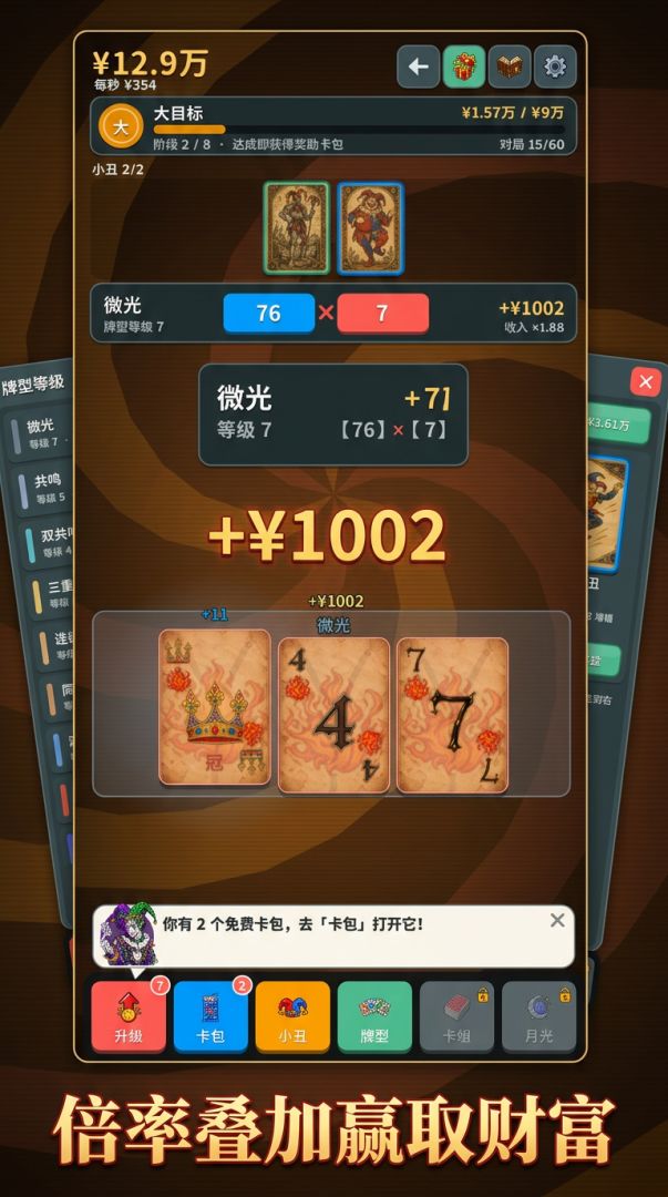 小丑牌局:无限翻翻乐游戏截图