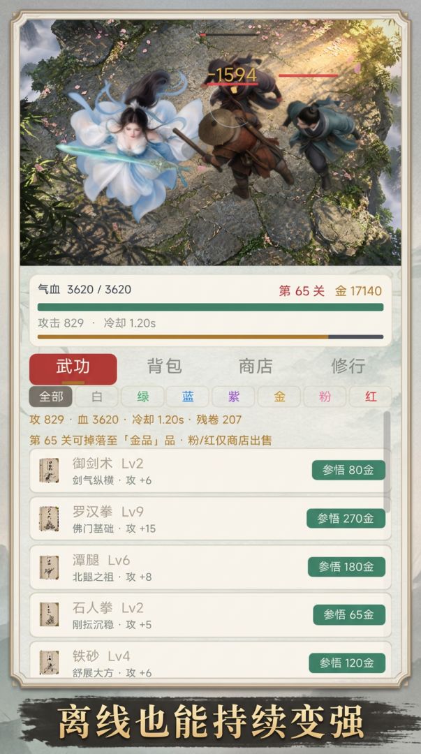 大师姐修仙战斗挂机录游戏截图