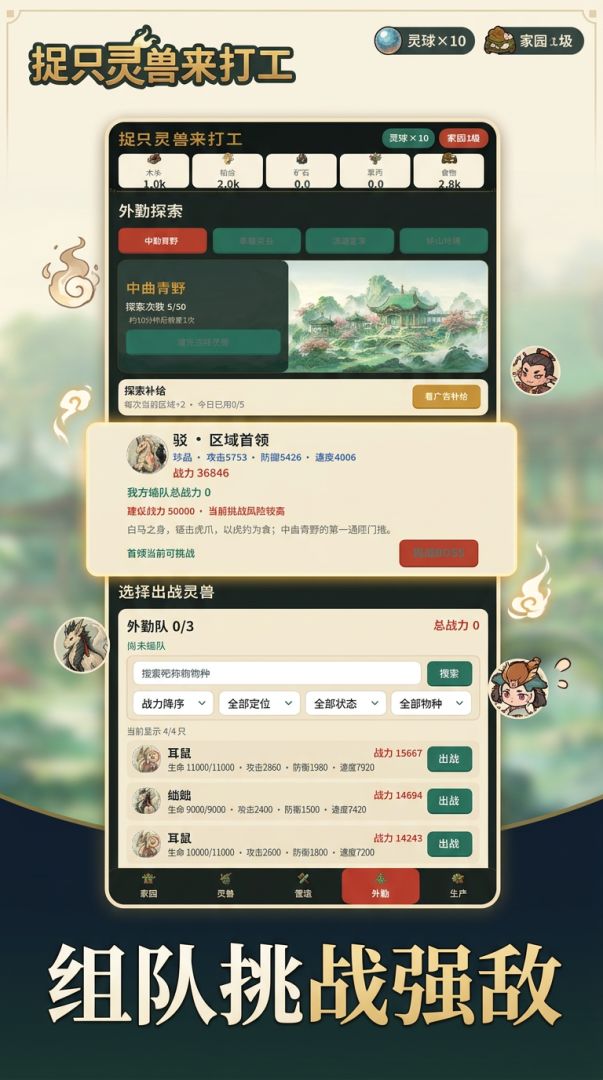 捉只灵兽来打工游戏截图