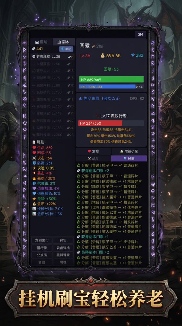 暗黑挂机魔兽游戏截图