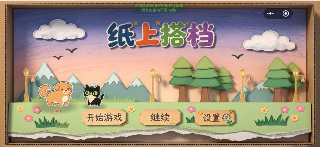 纸上搭档游戏截图