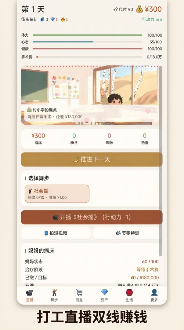 我靠社会摇打破家徒四壁游戏截图