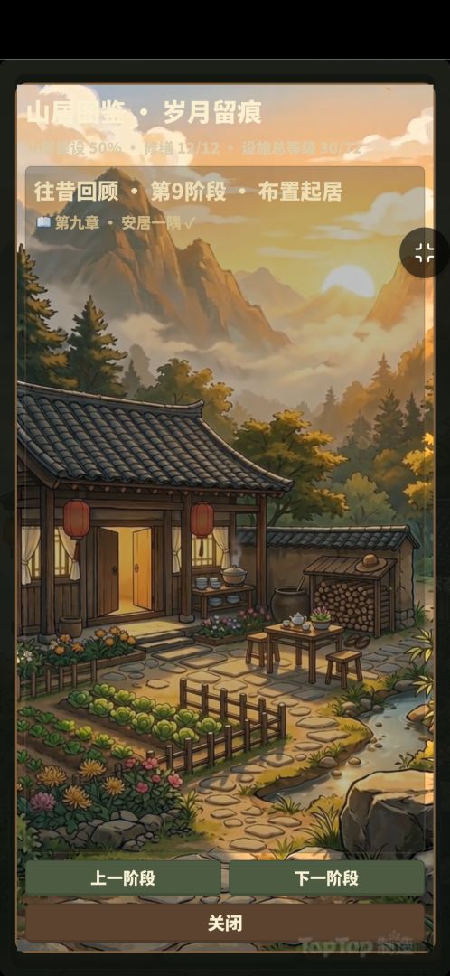 回山养老游戏截图