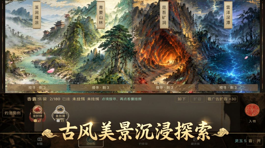 山海钓奇录游戏截图