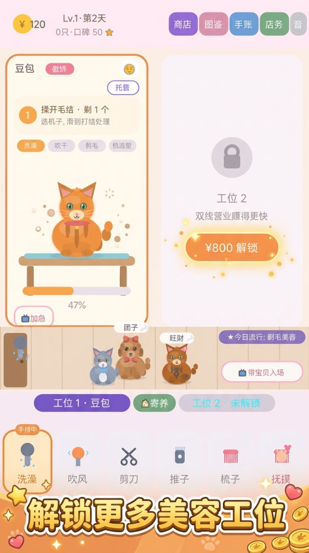 宠物美容师游戏截图