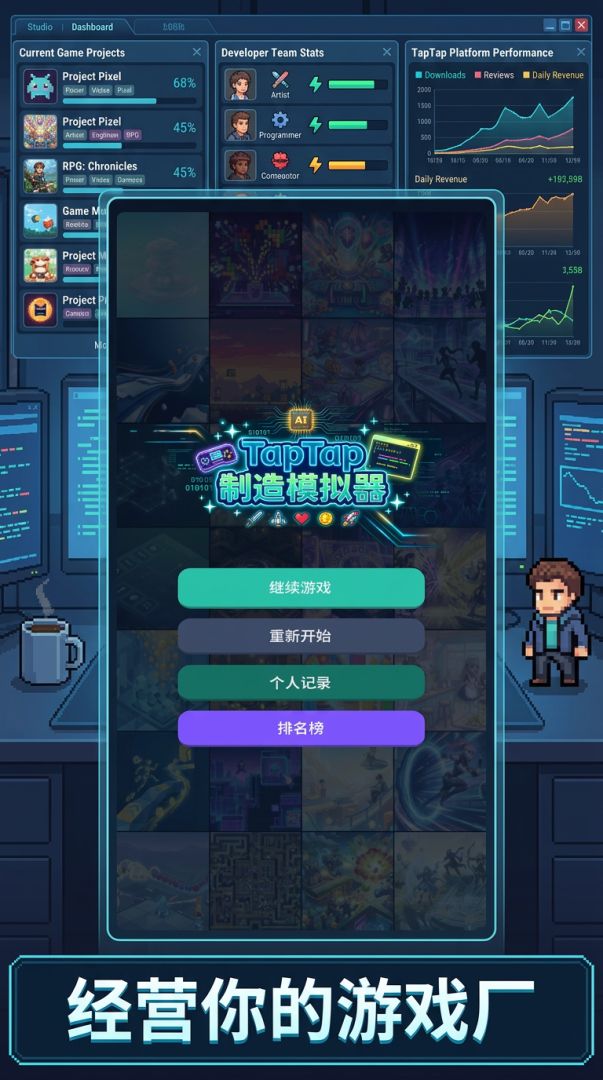 TapTap制造模拟器游戏截图