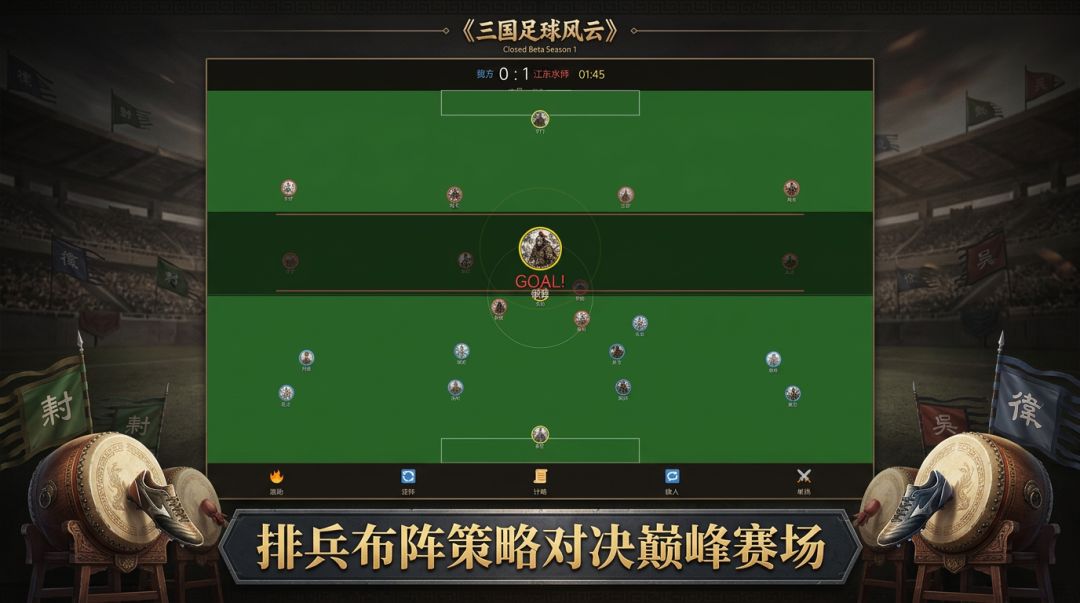 三国足球风云游戏截图