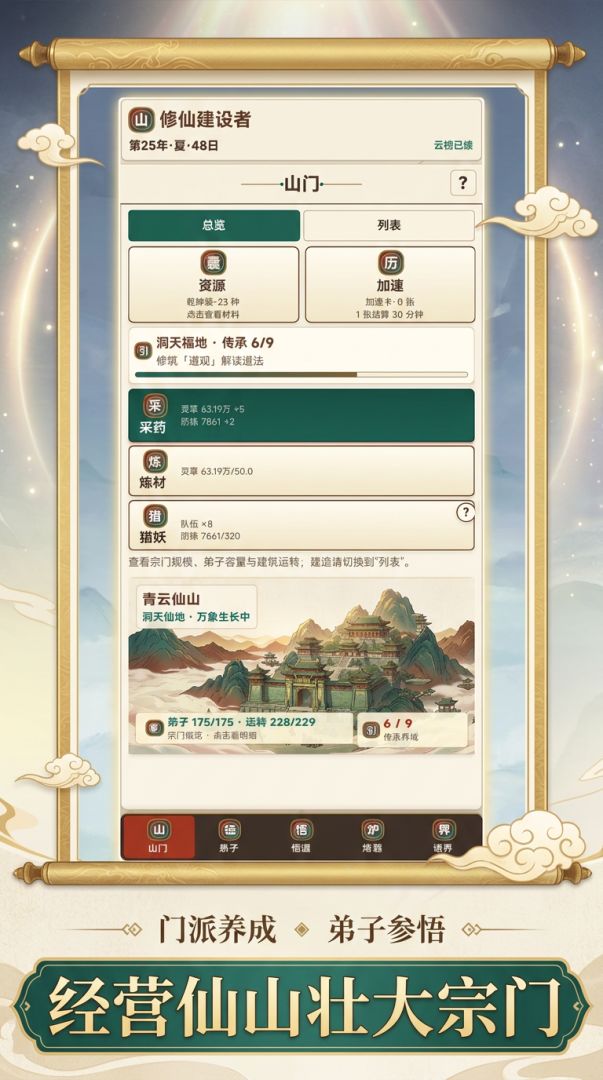 宗门老祖游戏截图