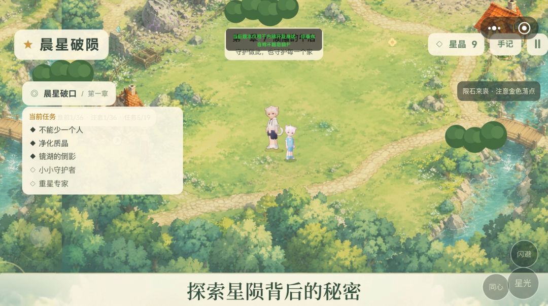 晨星破陨游戏截图