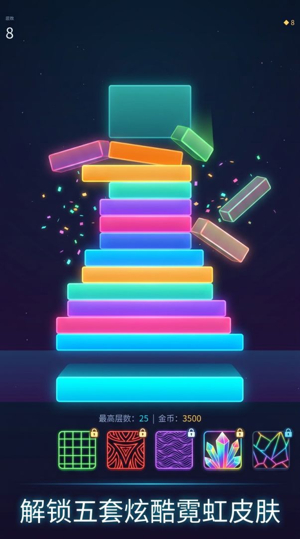 霓虹叠塔游戏截图