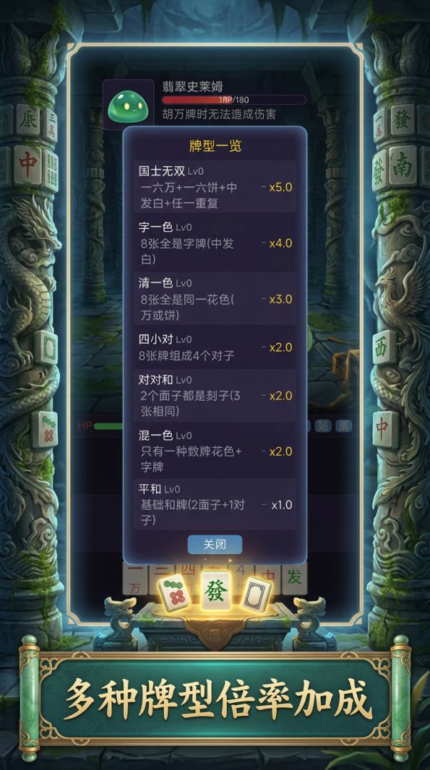 麻将冒险游戏截图